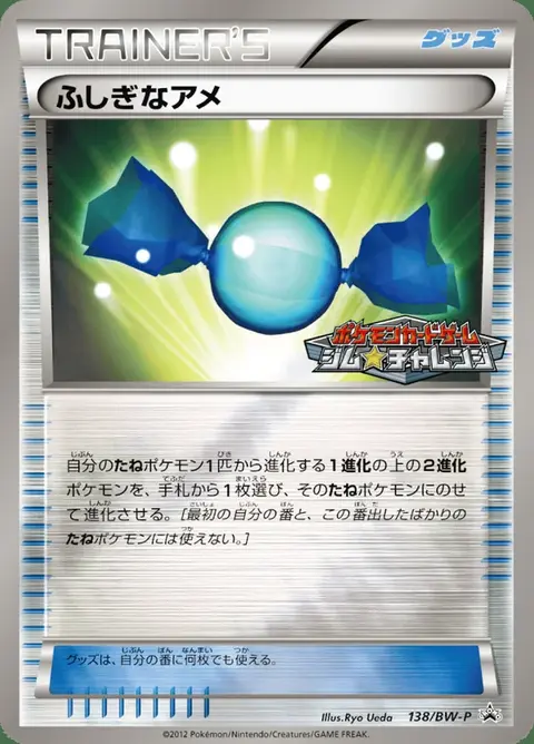 Super bonbon
