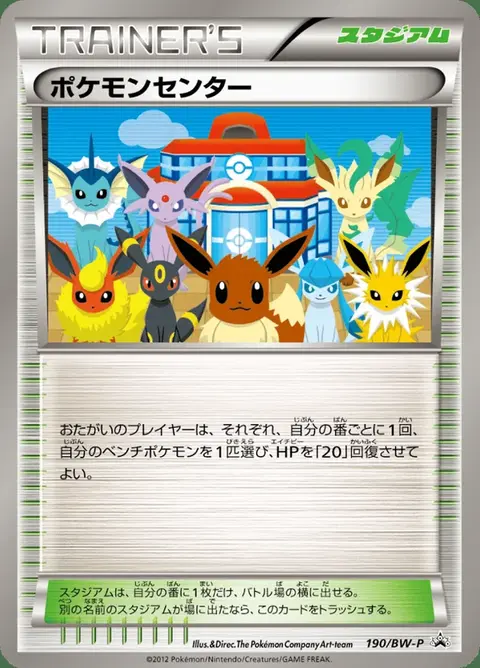 Centre Pokémon