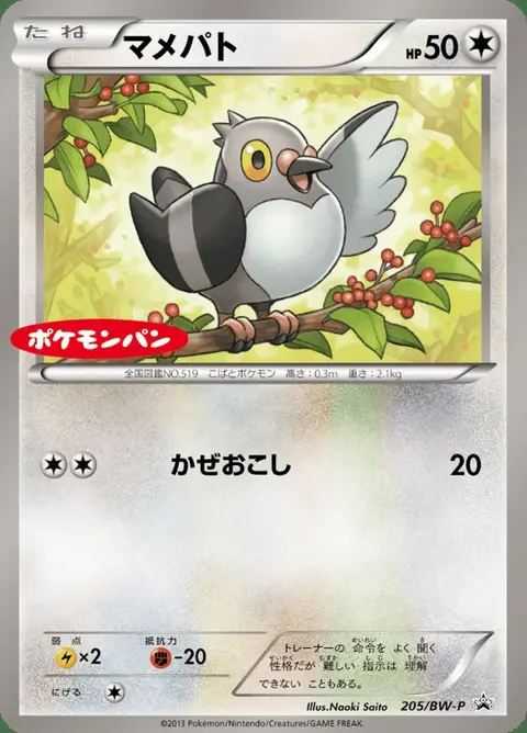 Poichigeon
