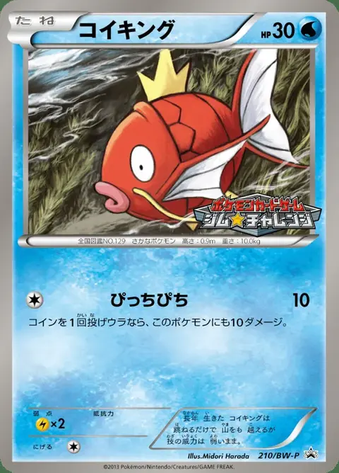 Magicarpe