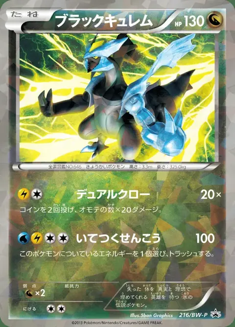 Kyurem Noir