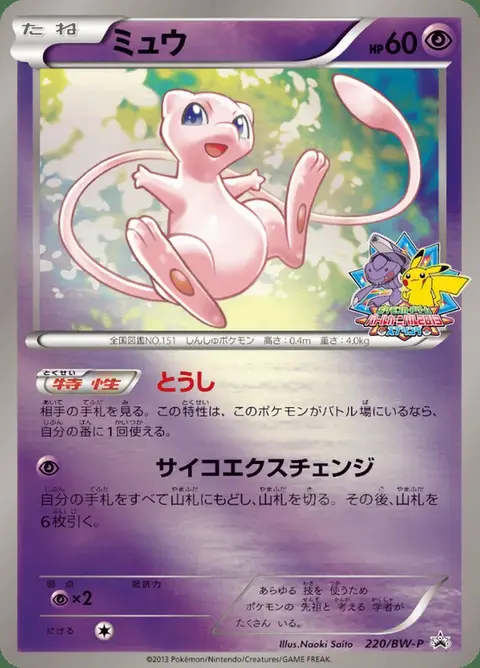 Mew