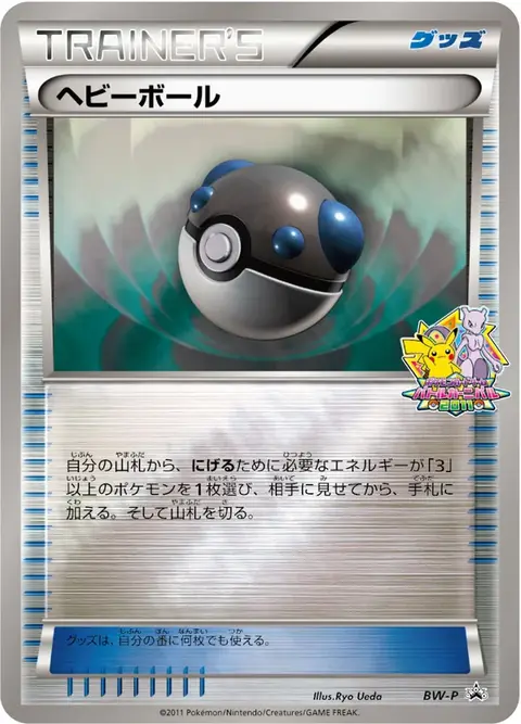 Masse Ball