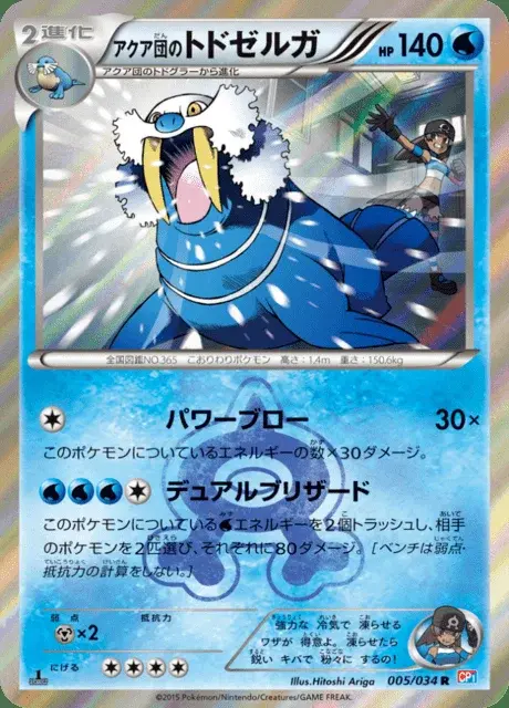 Kaimorse de la Team Aqua
