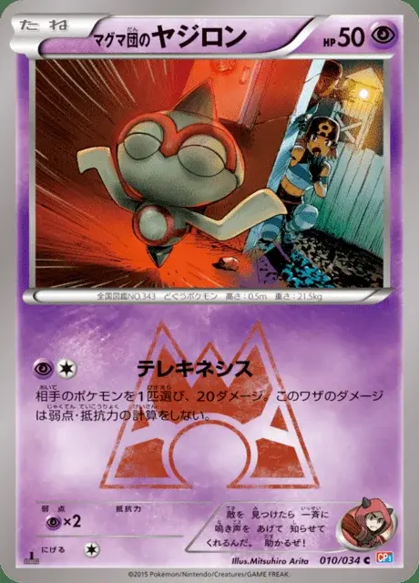 Balbuto de la Team Magma