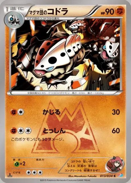 Galegon de la Team Magma