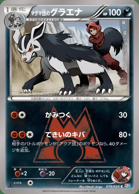Grahyèna de la Team Magma