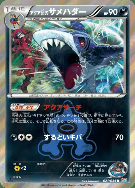 Sharpedo de la Team Aqua