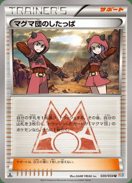 Sbire de la Team Magma