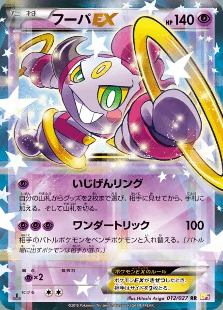 Hoopa-ex