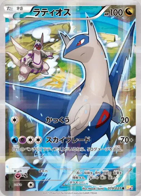 Latios