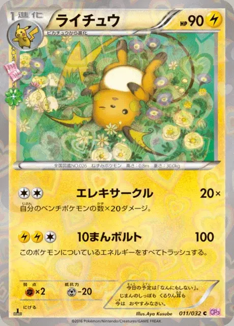 Raichu