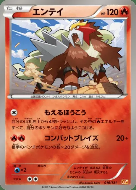Entei