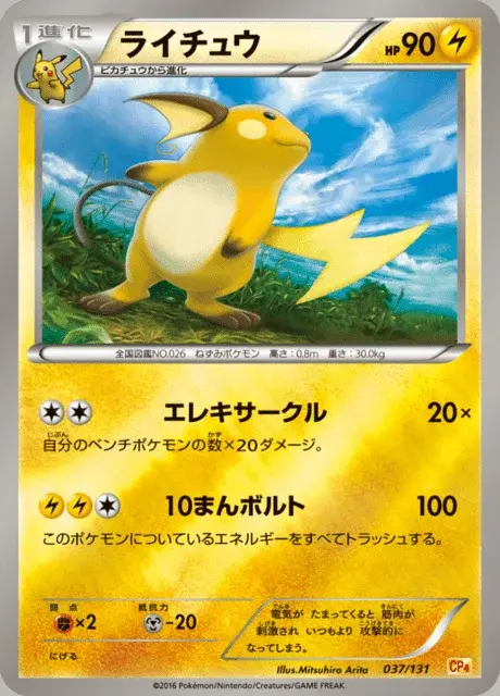 Raichu