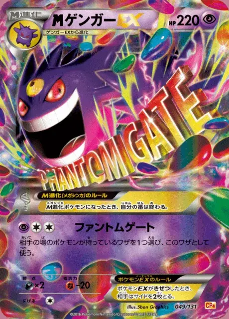 M-Ectoplasma EX