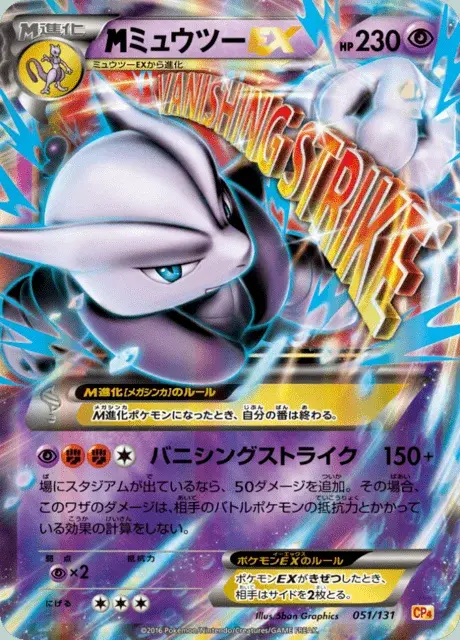 M-Mewtwo EX