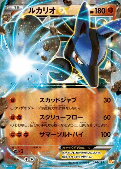Lucario EX
