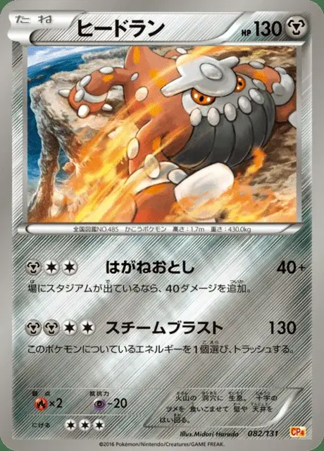 Heatran