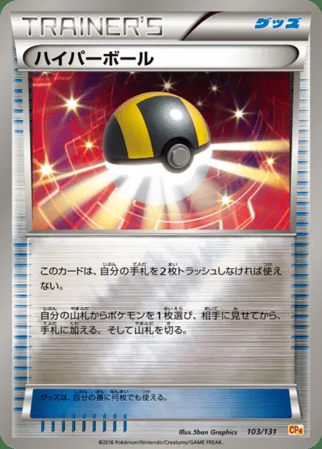 Hyper Ball