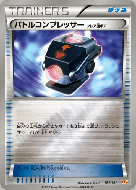 Réducteur de Combat Matos Team Flare