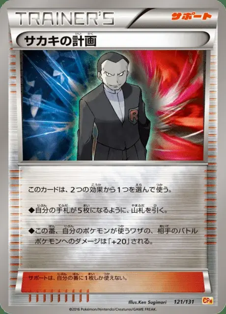 Combine de Giovanni