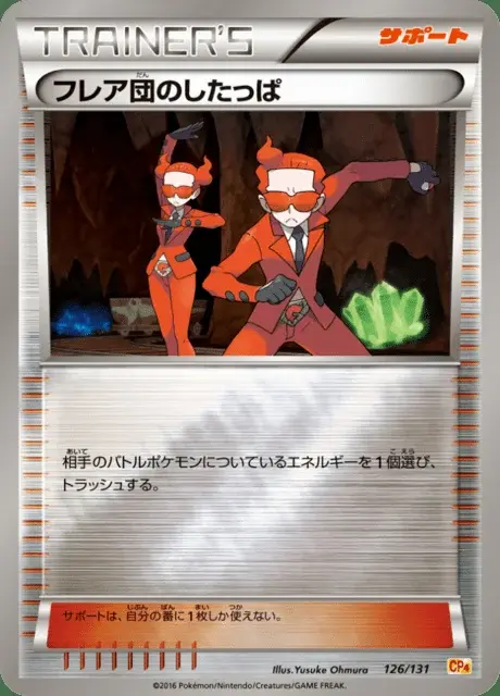 Sbire de la Team Flare