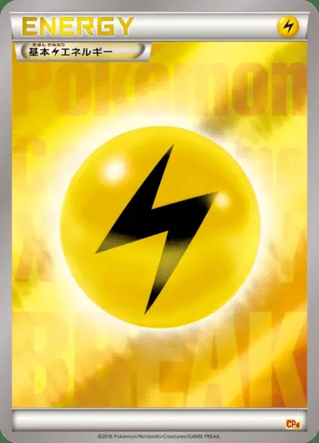 Énergie Électrique