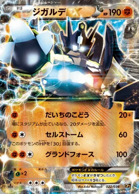 Zygarde EX