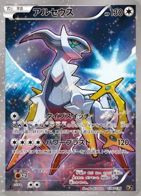 Arceus