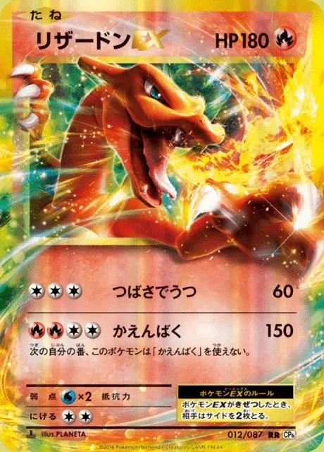 Dracaufeu EX