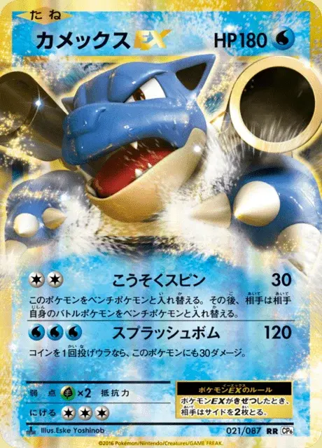 Tortank EX