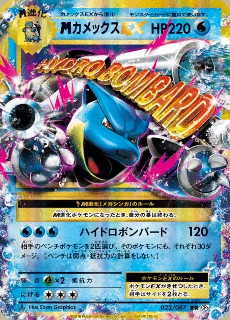 M Tortank EX