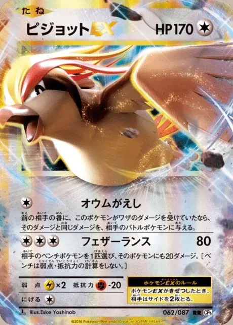 Roucarnage EX