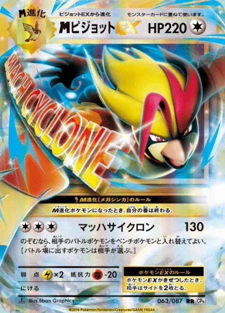 M-Roucarnage EX