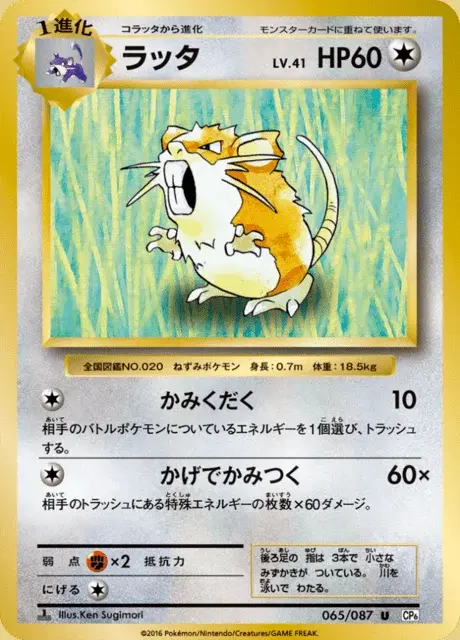 Rattatac