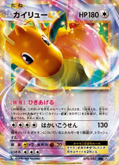 Dracolosse EX