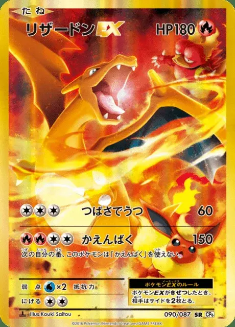 Dracaufeu EX