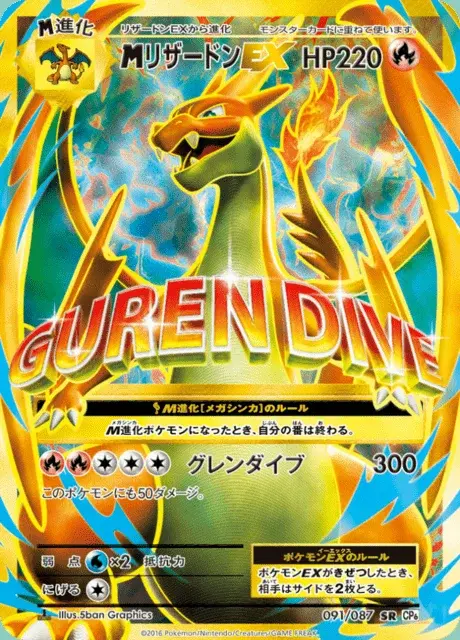 M-Dracaufeu EX