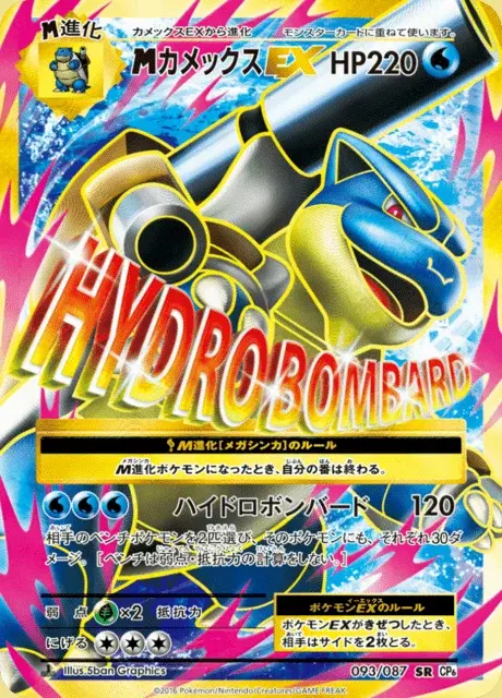 M Tortank EX