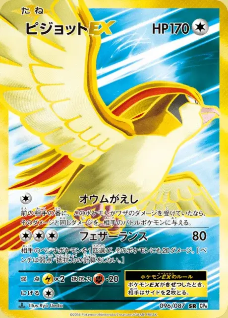 Roucarnage EX
