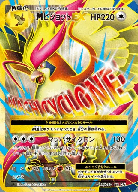 M-Roucarnage EX