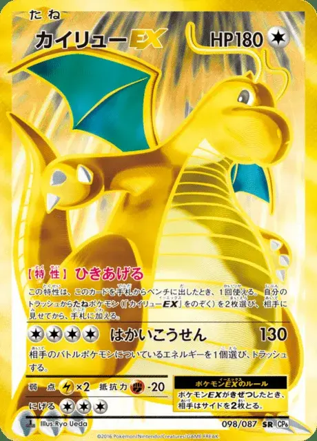 Dracolosse EX