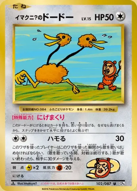 Doduo d'Imakuni?