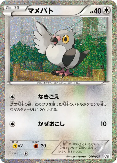 Poichigeon