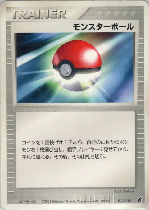 Poké Balle Lumière