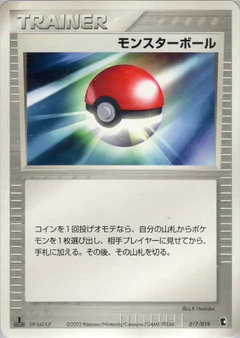 Poké Balle Lumière