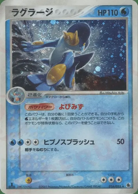 Laggron