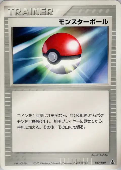 Poké Balle Lumière