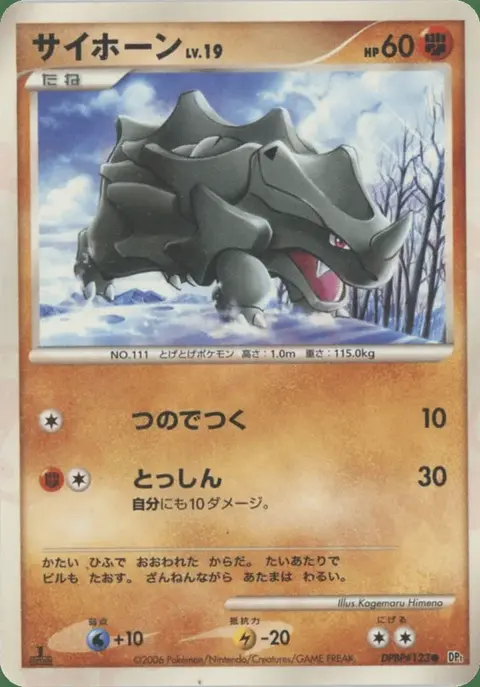 Rhinocorne