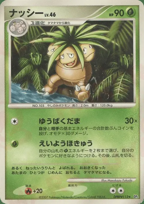 Noadkoko